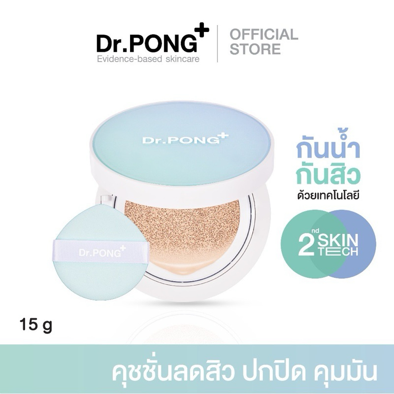 Dr.PONG ACNE ACE LONGWEAR CUSHION คุชชั่นลดสิว ยืนยันด้วยงานวิจัย ไม่อุดตัน เบอร์ 2 Medium สูตรผิว2ส