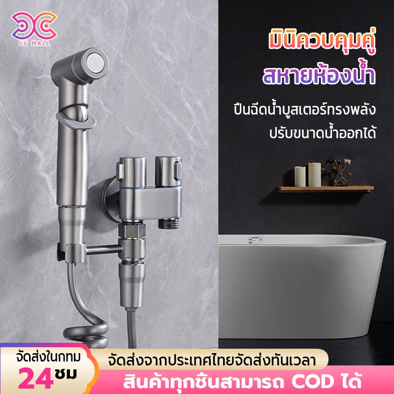 สายฉีดชำระ วาวล์น้ำ 2 ทาง ชุดสายฉีดชำระ ที่ฉีดชําระ ข้อต่อ 4หุน สายฉีดชำระครบชุด ประหยัดน้ำ