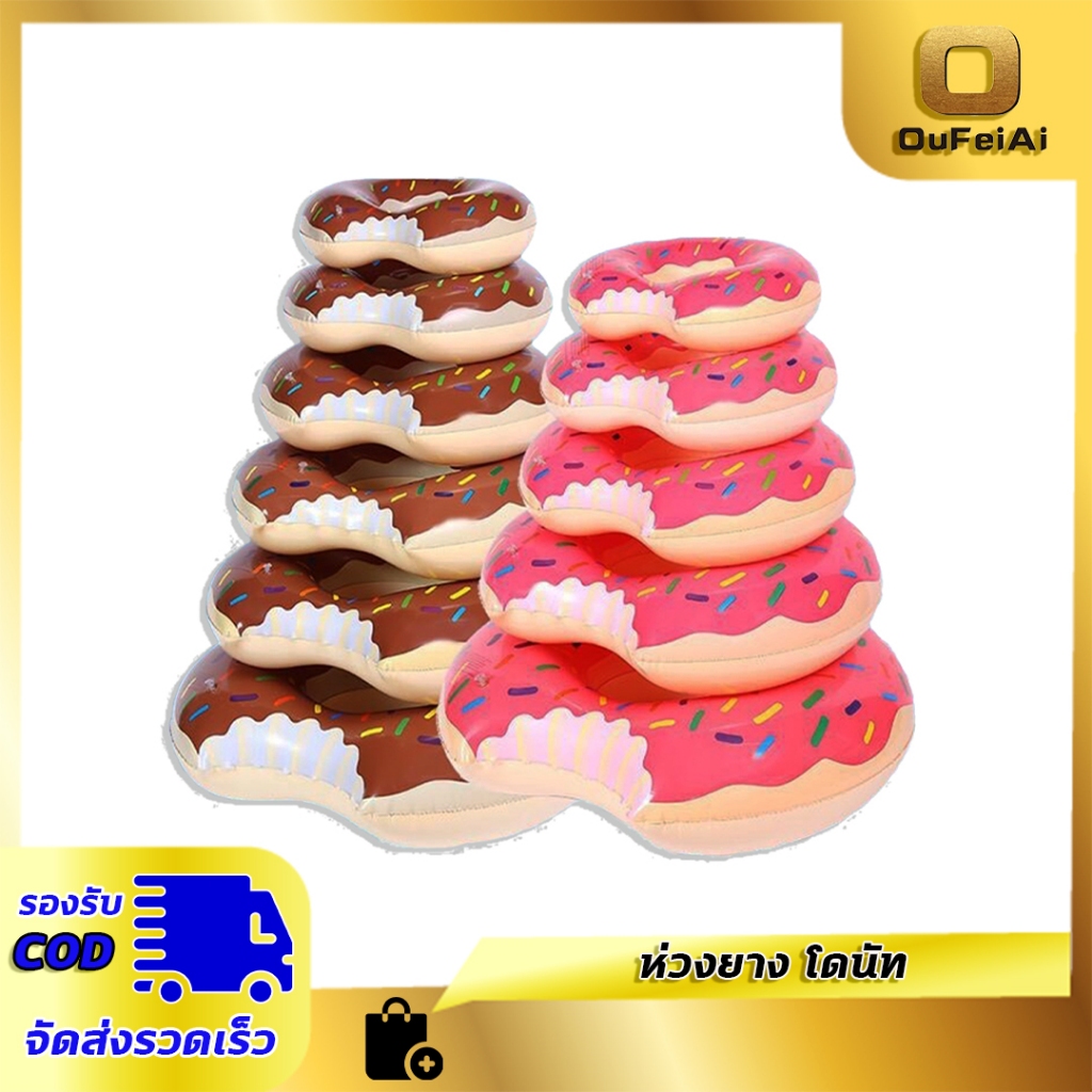Oufeiai ห่วงยาง โดนัท 2สี ห่วงยางลอยน้ำโดนัท สำหรับเด็กและผู้ใหญ่