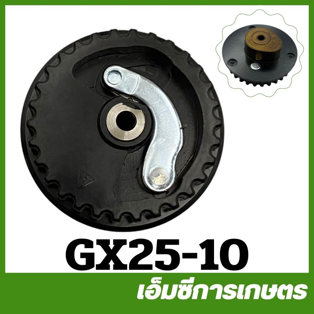 GX25-10 เฟืองราวลิ้น GX25 เครื่องตัดหญ้า