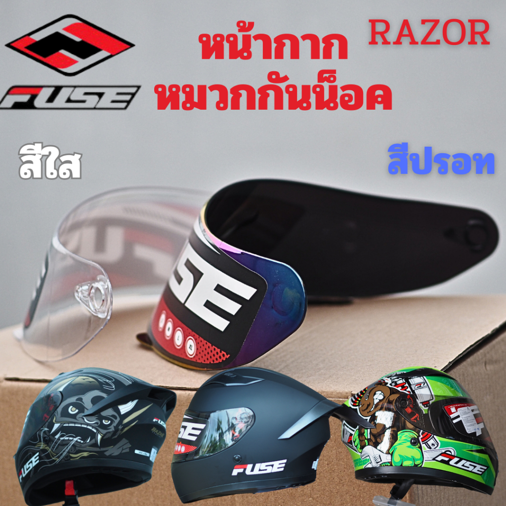 ชิลด์,หน้ากากหมวกกันน็อคFUSE รุ่น RAZOR