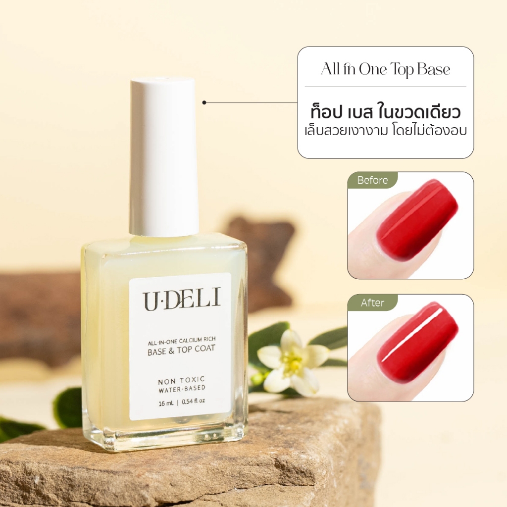 All in One Top Base U-DELI Calcium ท็อปและเบส (ไม่อบ) สูตรเพิ่มแคลเซียม  เพิ่มความแข็งแรงหน้าเล็บ
