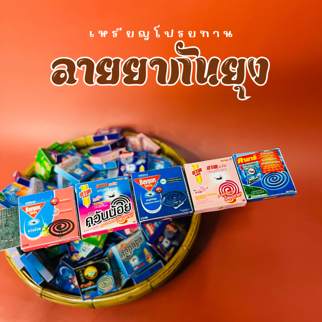 กล่องจิ๋วเหรียญโปรยทาน ลายยากันยุง คละลาย กระดาษตัดเป็นแผ่นแล้ว ชุด 20-50-100 ชิ้น