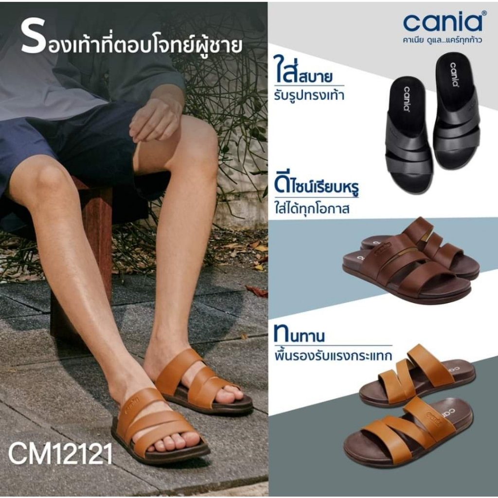 รองเท้าแตะสวม CANIA C-STEP​ คาเนีย 40-44 CM12121 ดำ กรม ตาล แทน​