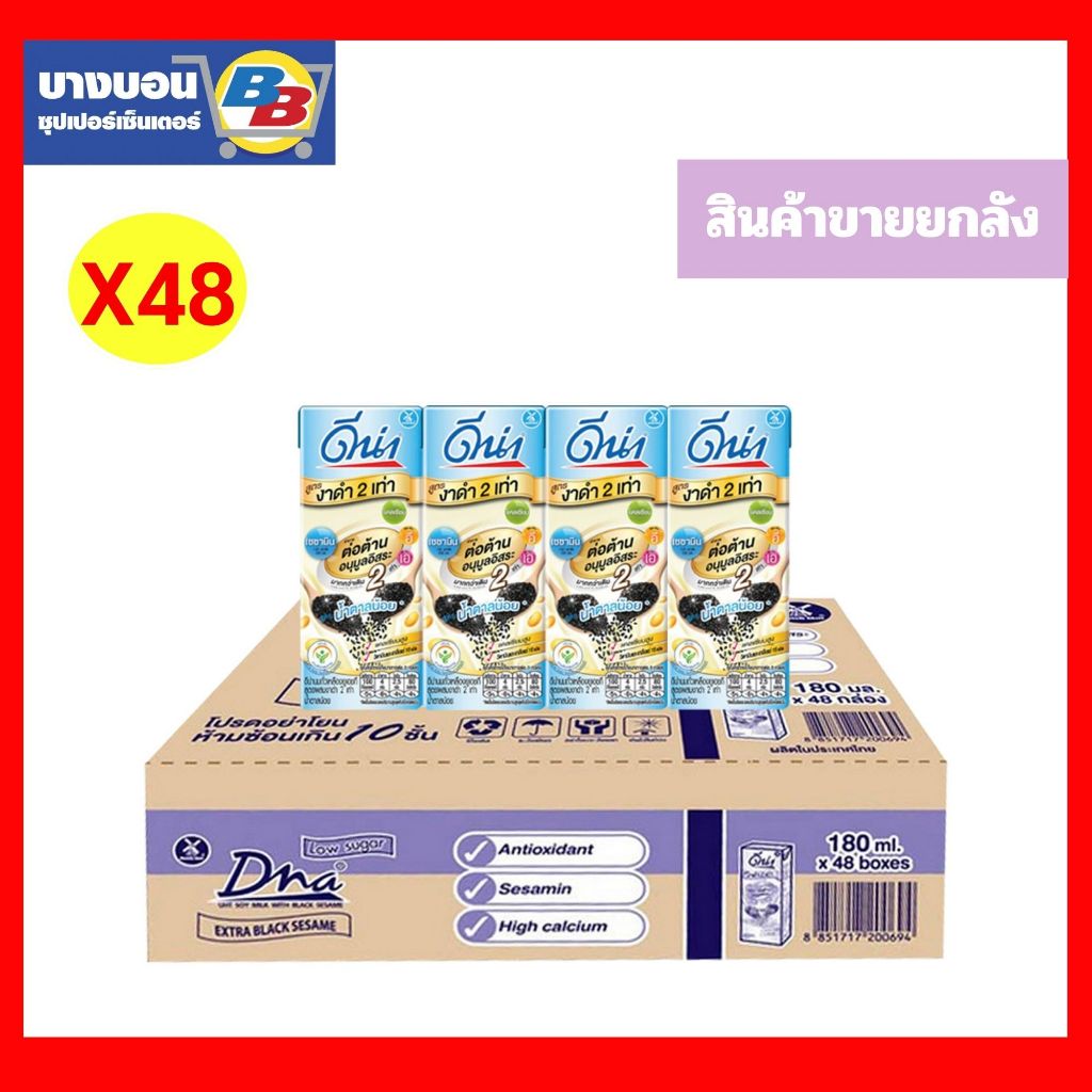 ดีน่านมถั่วเหลือง งาดำ2เท่า สูตรน้ำตาลน้อย