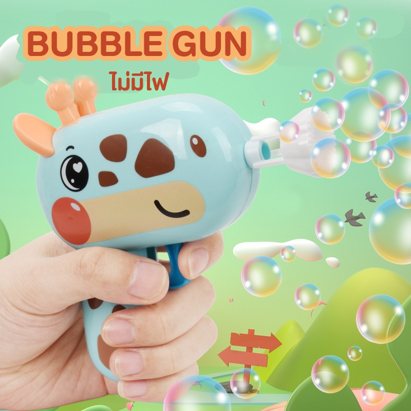 เป่าปองสบู่มินิมีไฟ เครื่องยิงฟองสบู่ไม่ต้องใช้แบตเตอรี่ ของเล่นเป่าฟองขนาดเล็ก