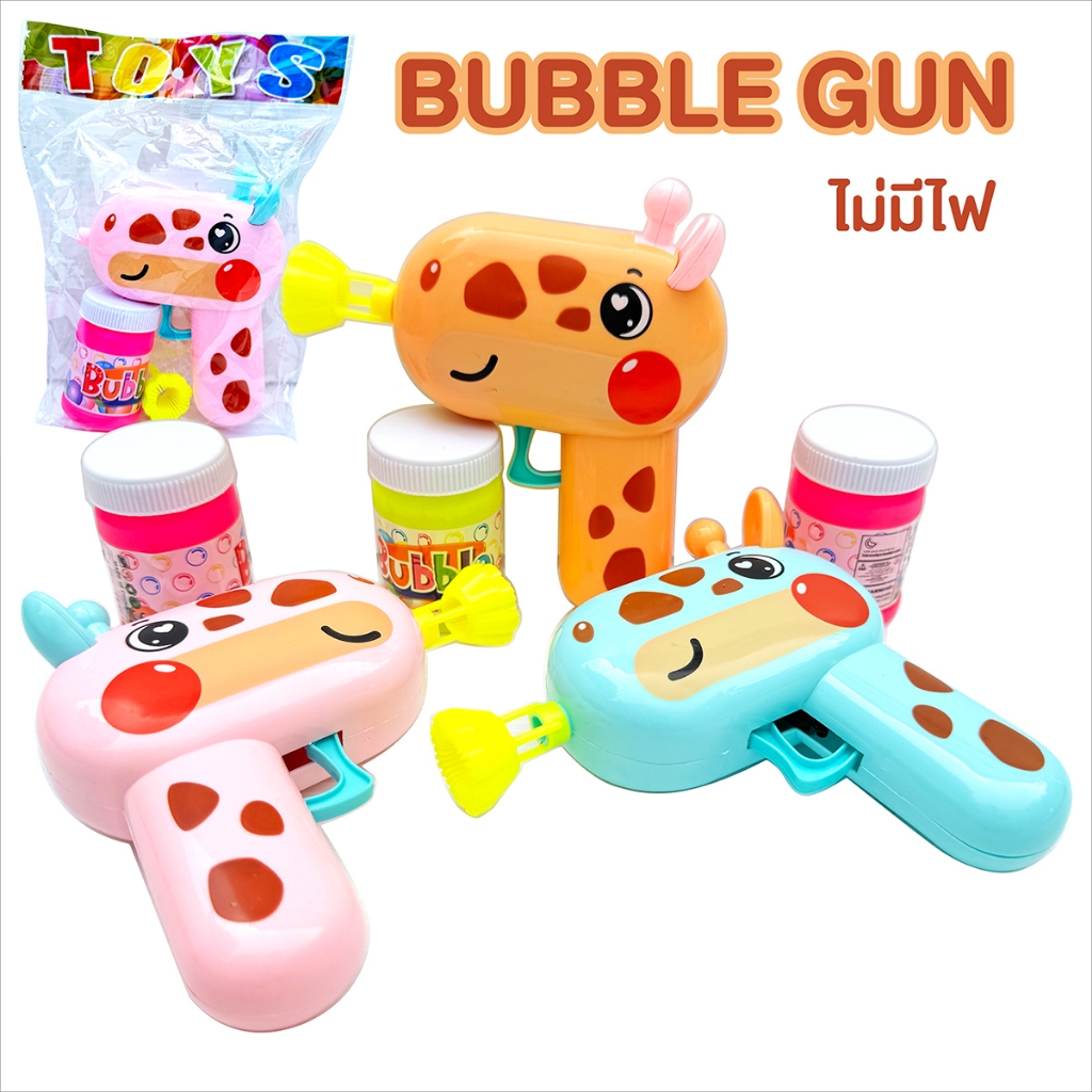 เป่าปองสบู่มินิมีไฟ เครื่องยิงฟองสบู่ไม่ต้องใช้แบตเตอรี่ ของเล่นเป่าฟองขนาดเล็ก