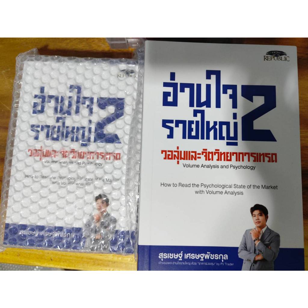 อ่านใจรายใหญ่ 2 วอลุ่มและจิตวิทยาการเทรด