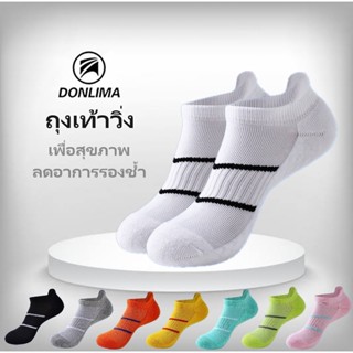 ถุงเท้าวิ่ง Donlima เพื่อสุขภาพ เนื้อผ้าหนาพิเศษ ลดอาการรองช…