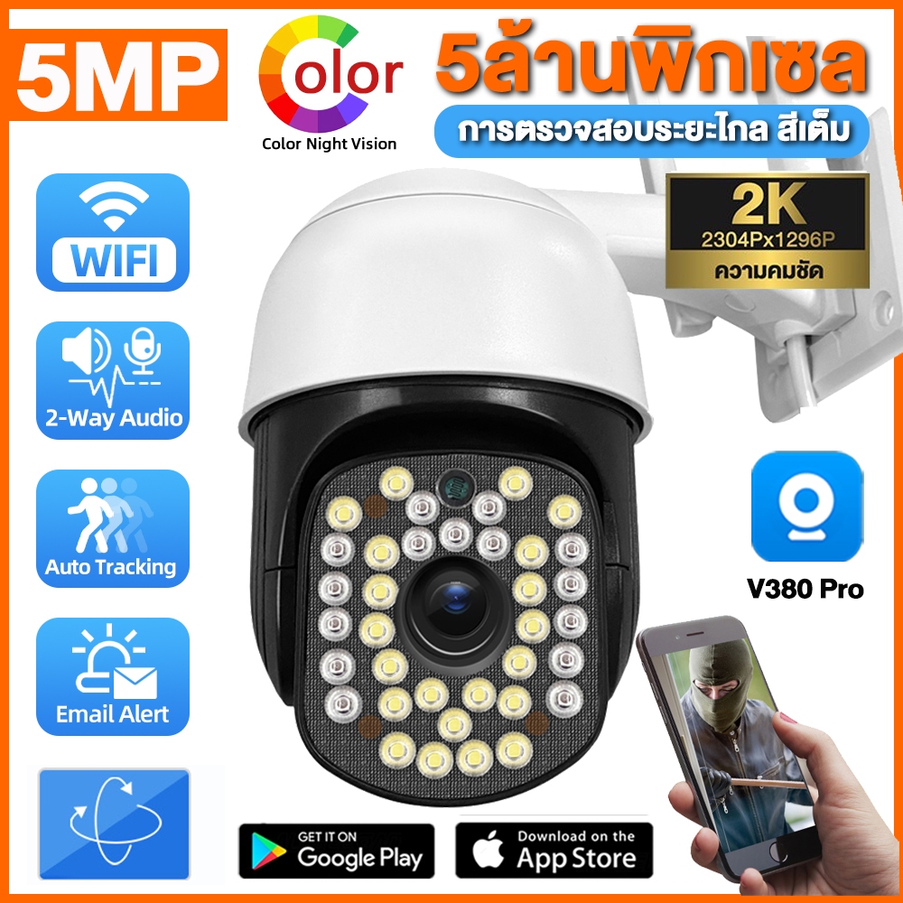 2K/HDกล้องวงจรปิด wifi (เสียงพูดไทยได้)V380 Pro กล้องวงจรปิดไร้สาย 5ล้านพิกเซล ไฟLED32 มองเห็นในที่ม