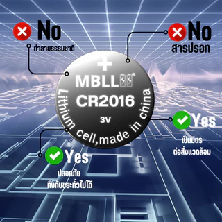 ของแท้ ถ่านกระดุม ลิเทียม ยี่ห้อ mbll CR2032 /CR2025/CR2016/CR1616/CR1620/CR1632/CR1220 1แผง 5ก้อน สำหรับใส่รีโมทรถยนต์