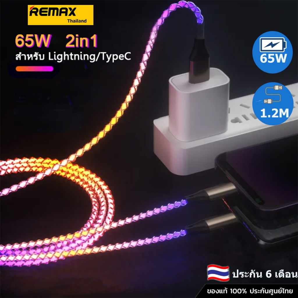 Remax 65W สายชาร์จมีไฟLED 2 in 1 สายชาร์จอย่างรวดเร็วสำหรับโทรศัพท์มือถือ RC-C003