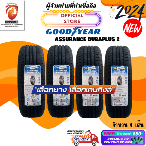 ผ่อน 0% 195/60 R15 Goodyear Assurance Duraplus 2 ยางใหม่ปี 24🔥 ( 4 เส้น) Free!! จุ๊บยาง Premium By Kenking Power 650 ฿