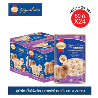 [ใหม่] สมาร์ทฮาร์ท ซิกเนเจอร์ เพาช์ อาหารสุนัขโตแบบซอง 80ก. X24 ซอง / SmartHeart Signature 80g x24 pouches