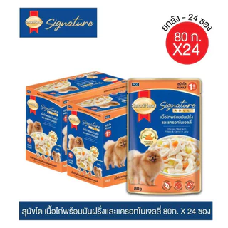 [ใหม่] สมาร์ทฮาร์ท ซิกเนเจอร์ เพาช์ อาหารสุนัขโตแบบซอง 80ก. X24 ซอง / SmartHeart Signature 80g x24 pouches
