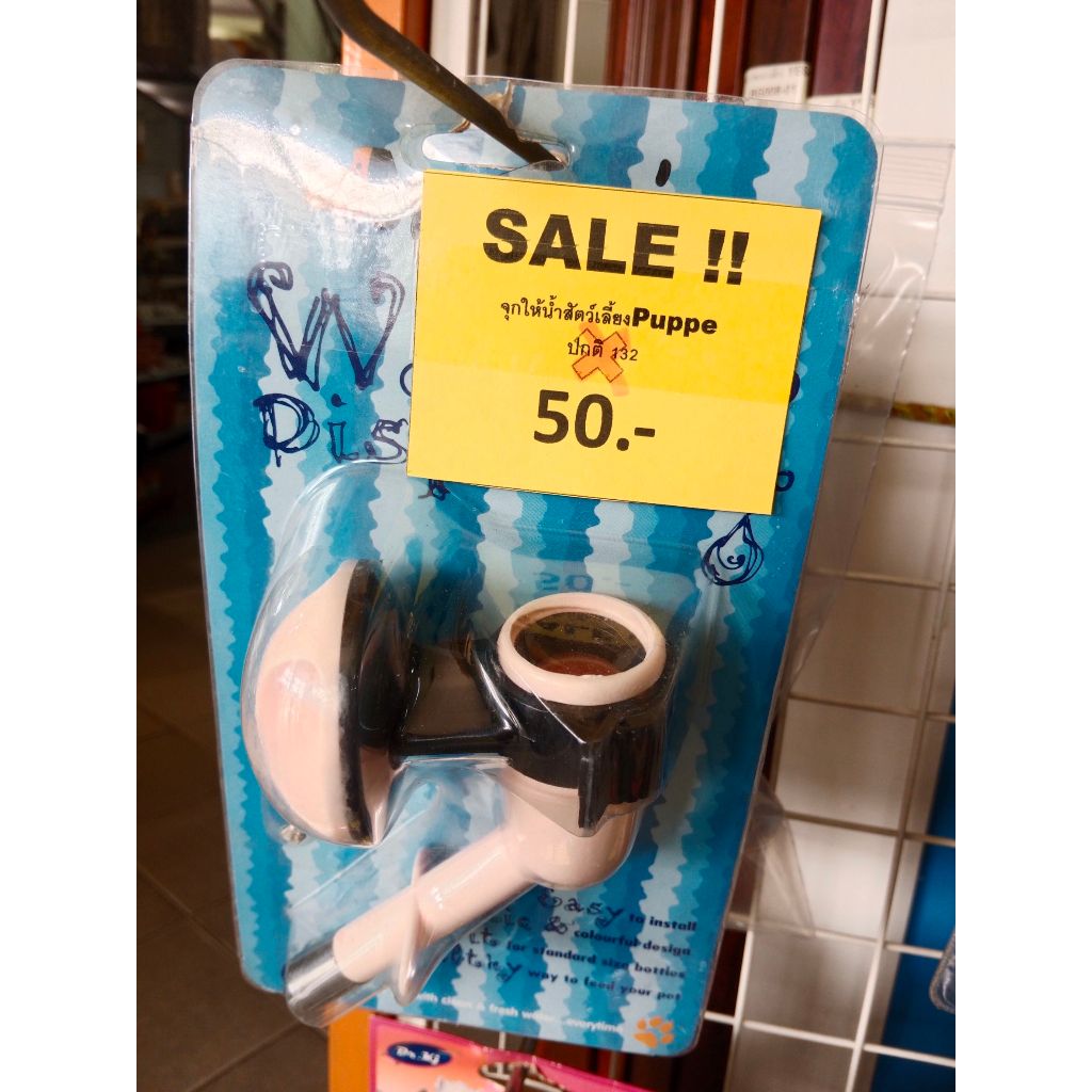 จุกให้น้ำสัตว์เลี้ยงPuppe