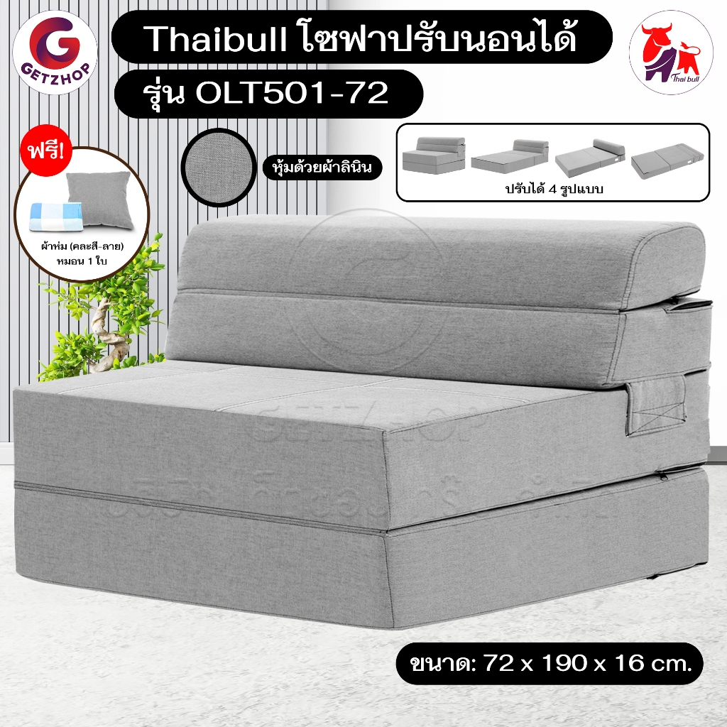 Thaibull เตียงโซฟา โซฟาเบด โซฟาปรับนอน Sofa Bed เก้าอี้ เตียงนอน รุ่น OLT501-72 (สีเทา)