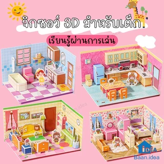 จิ๊กซอว์3D ภายในบ้าน บทบาทสมมุติ DIYเด็ก ของเล่นเสริมพัฒนาการเด็ก Creative Little Girl's Room