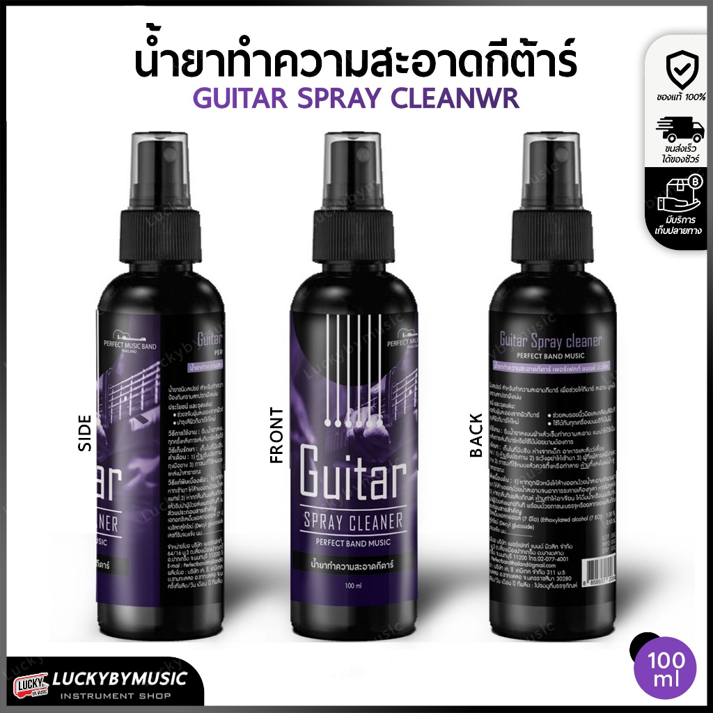 [ส่วนลด20%!! ] น้ำยาทำความสะอาดกีตาร์ Guitar Spray Cleaner ชนิดสเปรย์ 100ml. เพื่อช่วยให้กีตาร์สะอาด ป้องกันคราบ
