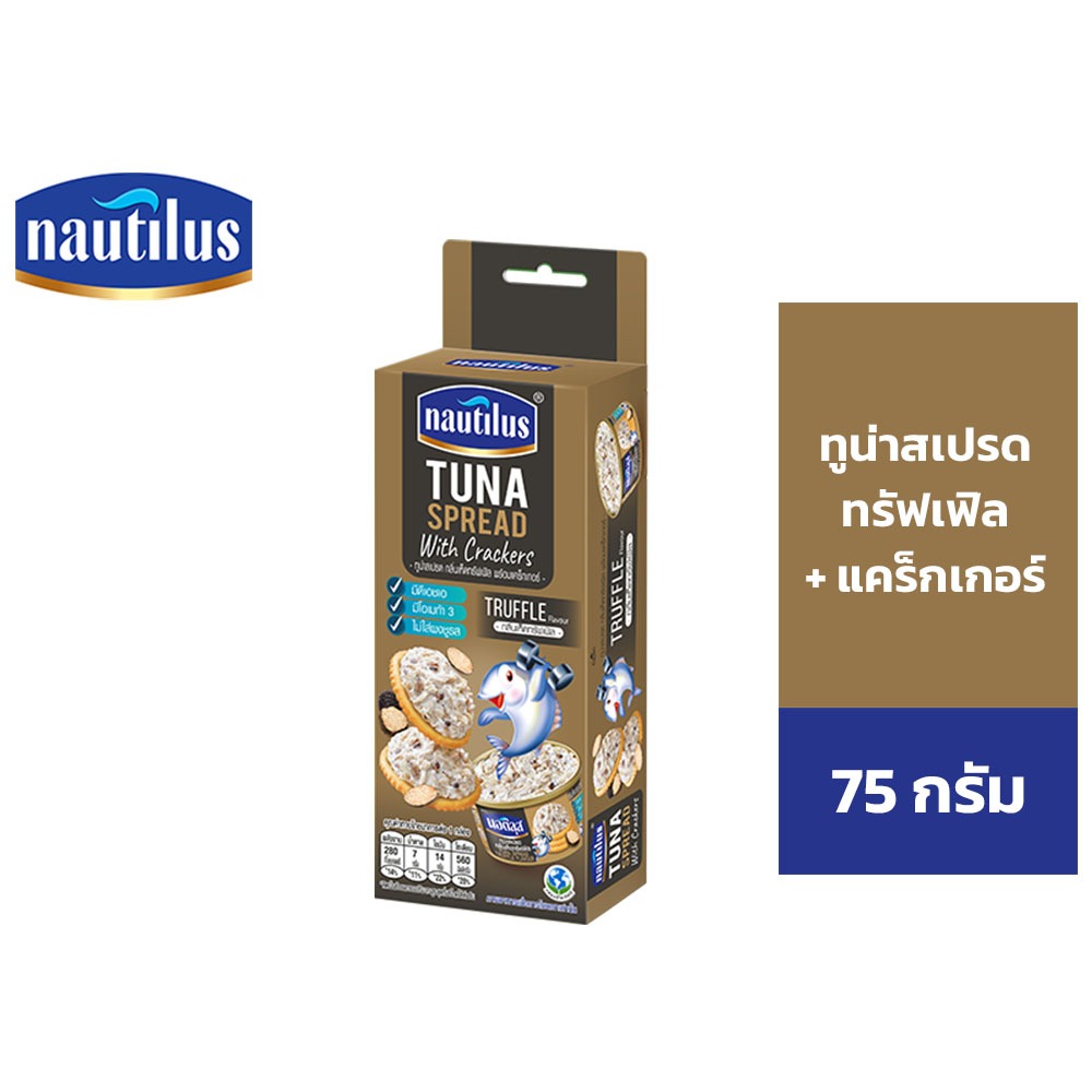 Nautilus Tuna Spread Truffle นอติลุส ทูน่าสเปรดทรัฟเฟิล 75 กรัม + แคร็กเกอร์