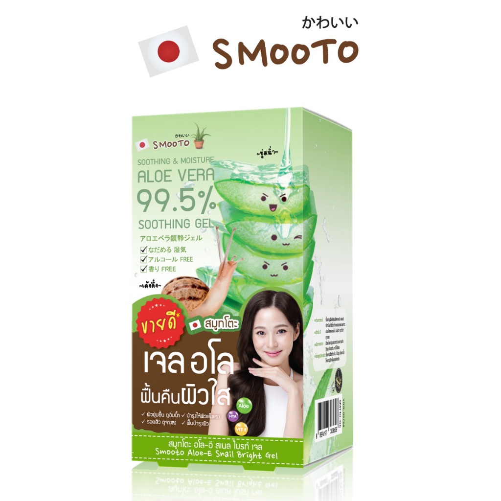 SMOOTO Official สมูทโตะ อโล-อี สเนล ไบรท์ เจล SMT10/กล่อง