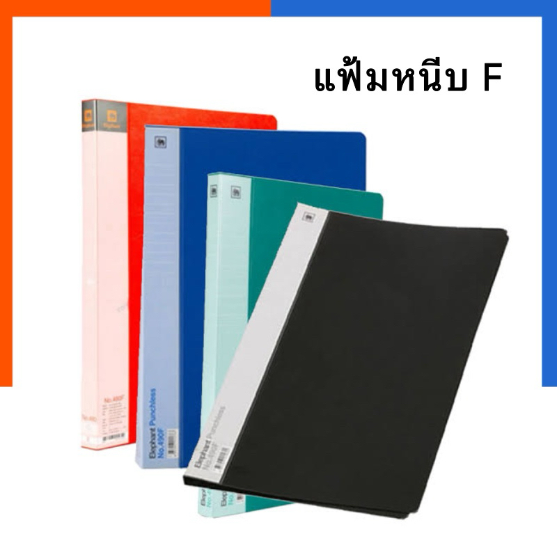 แฟ้มหนีบ ตราช้าง NO.490F คละสี F4 Elephant ปกพลาสติก สัน 1 นิ้ว ที่เก็บเอกสาร แฟ้ม ทนทาน US.Station