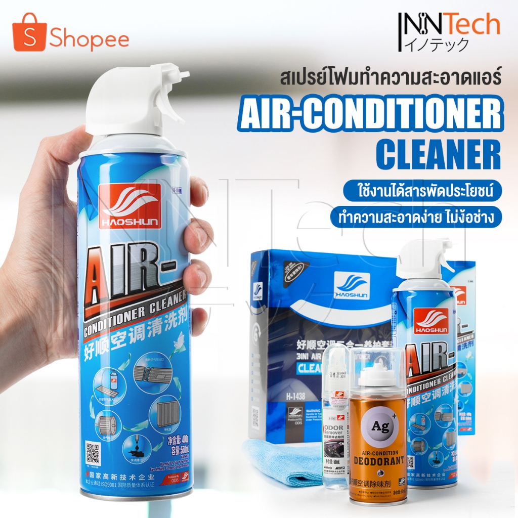 สเปรย์ล้างแอร์รถยนต์ ชุดทำความสะอาดแอร์รถยนต์ โฟมล้างแผงคอยล์เย็นแอร์ 500ml. -Air Conditioner Cleaner