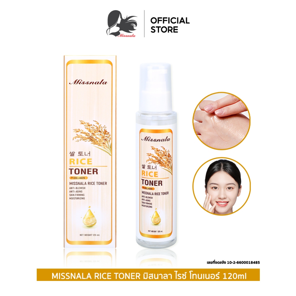 Missnala Rice Toner (มิสนาลา ไรซ์ โทนเนอร์)   โทนเนอร์ สารสกัดจากข้าวและคอลลาเจน