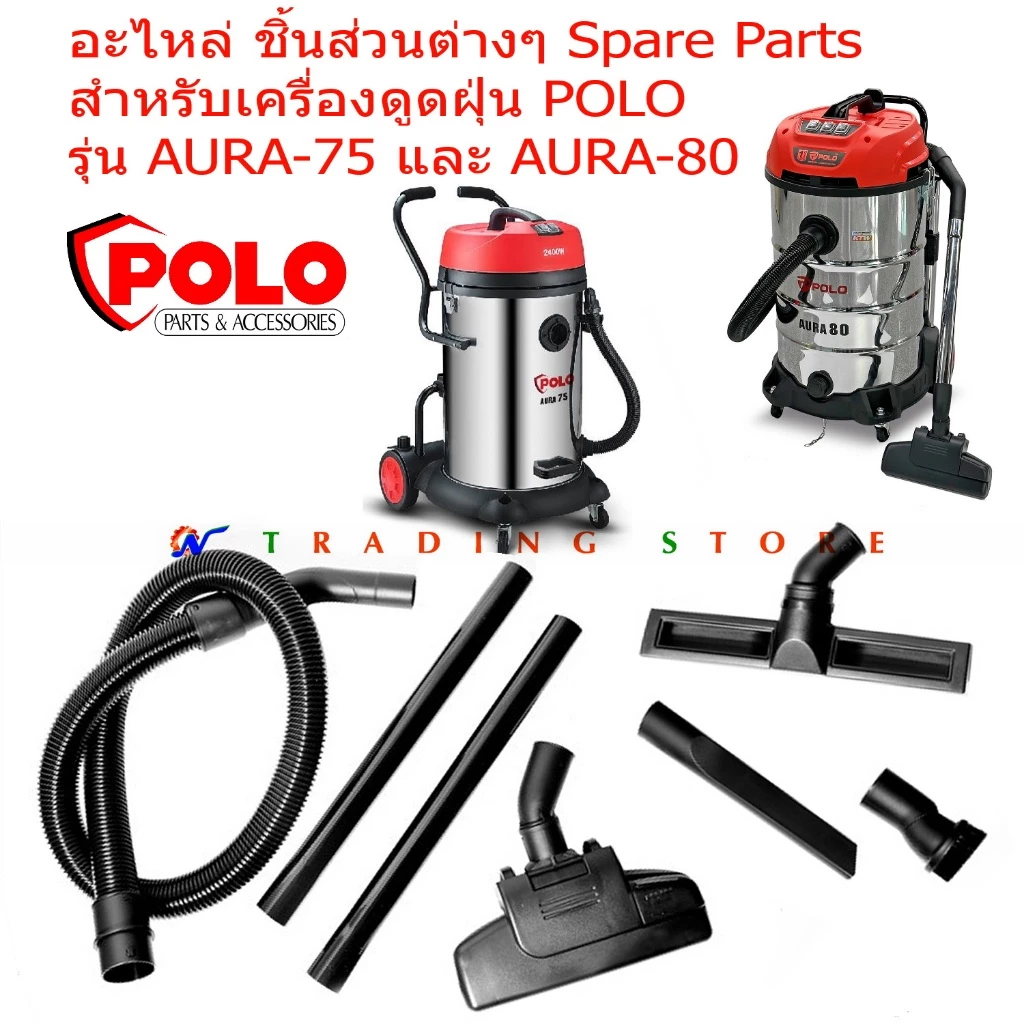 อะไหล่เครื่องดูดฝุ่น POLO AURA-75/AURA-80 หัวดูดปากเป็ด/สายดูด/หัวดูดพื้น