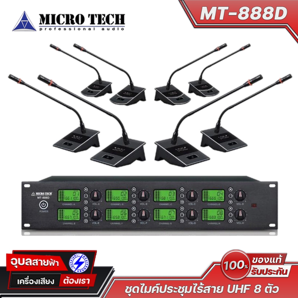 MICROTECH ไมค์ประชุมไร้สาย MT-888D ไมค์ตั้งโต๊ะ 8 ตัว สำหรับ ห้องประชุม สัมมนา Conference Wireless M