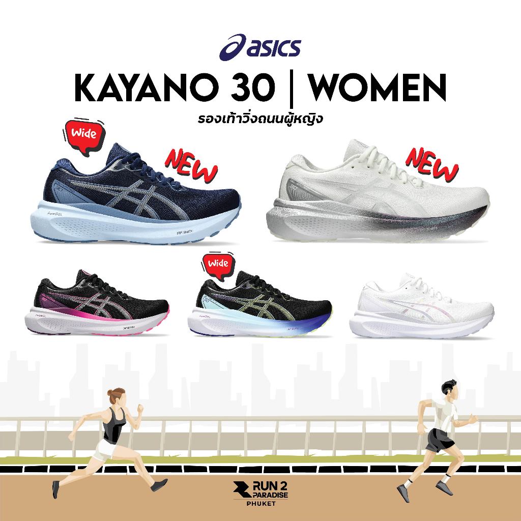 ASICS KAYANO 30 | WOMEN รองเท้าวิ่งผู้หญิง