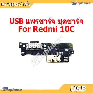 USB แพรชาร์จ ชุดชาร์จ สำหรับ Redmi 10C ชุดบอร์ดชาร์จ Charging Port Flex For Redmi10C