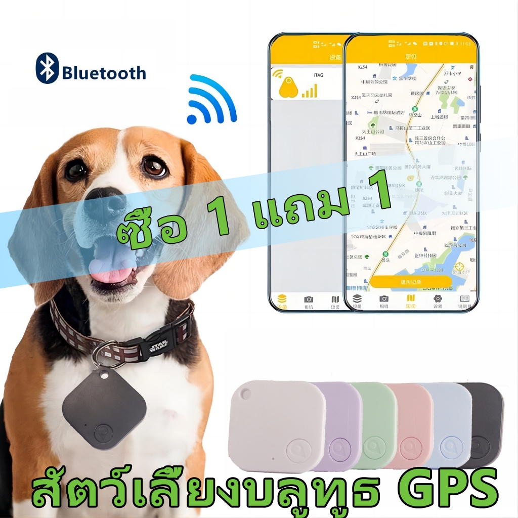 （ซื้อ 1 แถม 1）ที่ติดตามสัตว์เลี้ยง พวงกุญแจ GPS แทร็คเกอร์GPS บลูทูธไร้สาย Pet locator สามารถแขวนไว้ในกระเป๋า