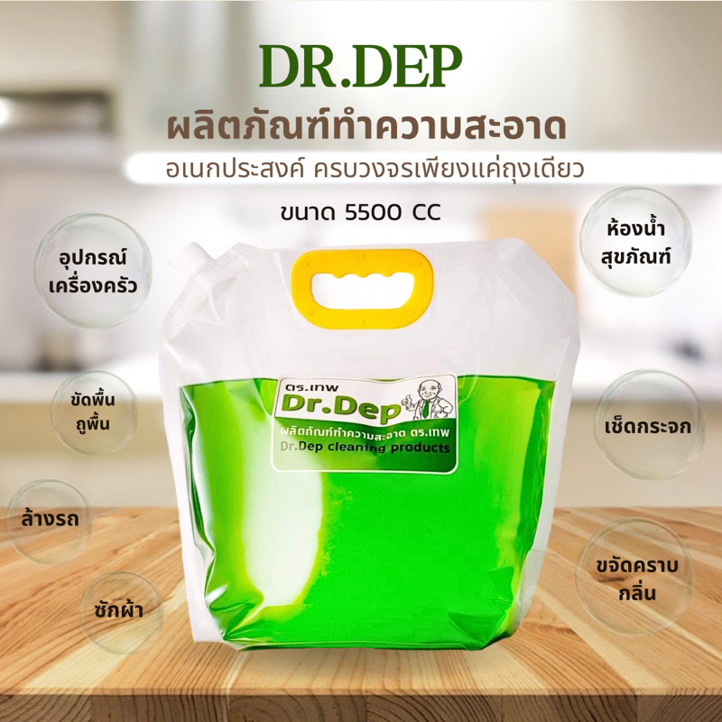 Dr.Dep ขนาด5500cc น้ำยาทำความสะอาดอเนกประสงค์ สูตรสกัดจากธรรมชาติ เข้มข้น ประหยัด ไม่กัดมือ