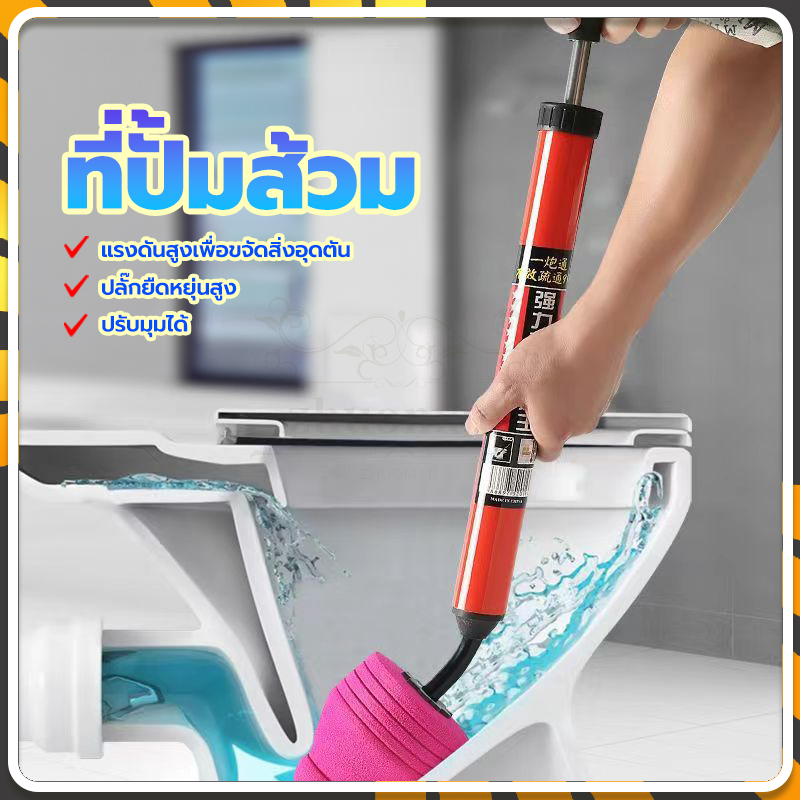 ที่ปั้มส้วม ที่ดูดส้วม พลังงานแรงดันมือ เหมาะสำหรับปัญหาการอุดตันที่หลากหลาย แรงดันใหญ่ ใช้งานง่าย