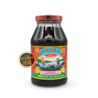 Lee Kum Kee น้ำมันหอย ลีกุมกี 李锦记蚝油 แบบกระปุก หอมเข้มข้น กลม…