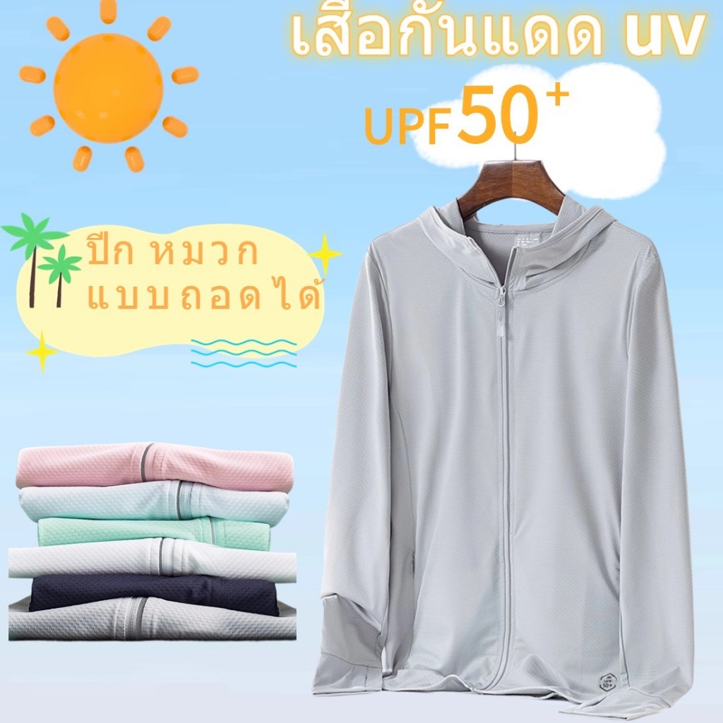 2024 เสื้อกันuv เสื้อกันยูวี ป้องกันรังสียูวี นุ่ม ระบายอากาศ ทำจากผ้าไหมเย็น จัดส่งรวดเร็ว
