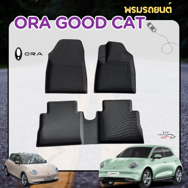 พรมปูรถ XPE ตรงรุ่น Ora good cat