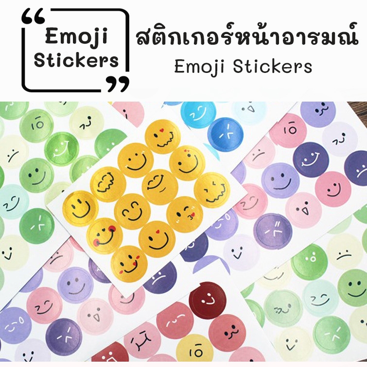 สติกเกอร์หน้าอารมณ์ หรือ Emoji Stickers ช่วยเพิ่มสีสันและอารมณ์ให้การสื่อสาร สามารถใช้งานได้หลากหลาย