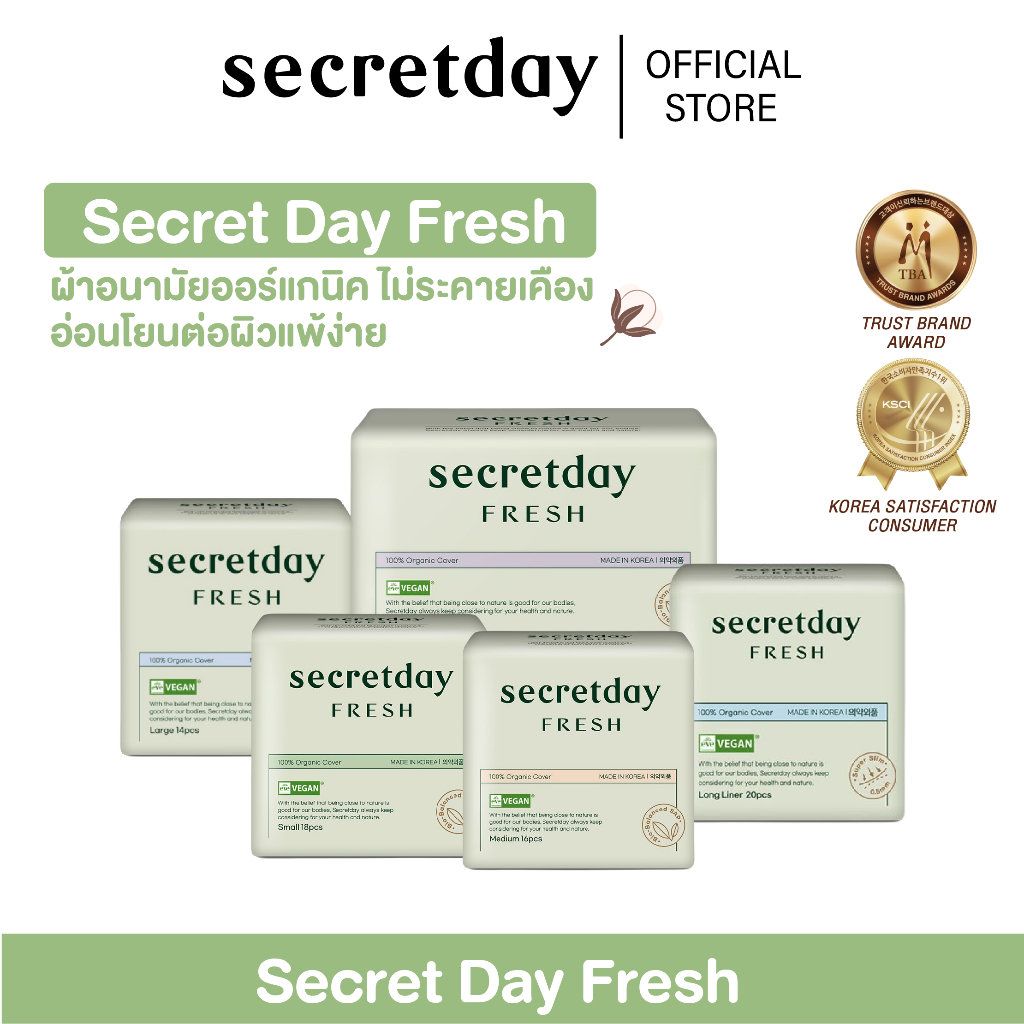 Secretday Fresh (Vegan) ผ้าอนามัยออร์แกนิค ลดกลิ่นพิเศษ (รวมFresh) แบบระงับกลิ่น