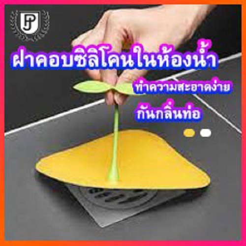 แผ่นซิลิโคนกันกลิ่น ที่กรองเศษผม ฝาครอบท่อระบายน้ำซิลิโคน กันกลิ่นได้จริง ใช้งานง่าย กันแมลง ราคา ถูกที่สุด ดีลบีเคเค แกลเลอรีภาพที่ 2