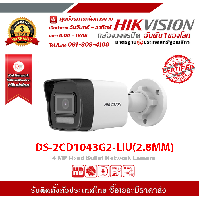 DS-2CD1043G2-LIU (2.8MM) HIKVISION กล้องวงจรปิด IP 4 ล้านพิกเซล