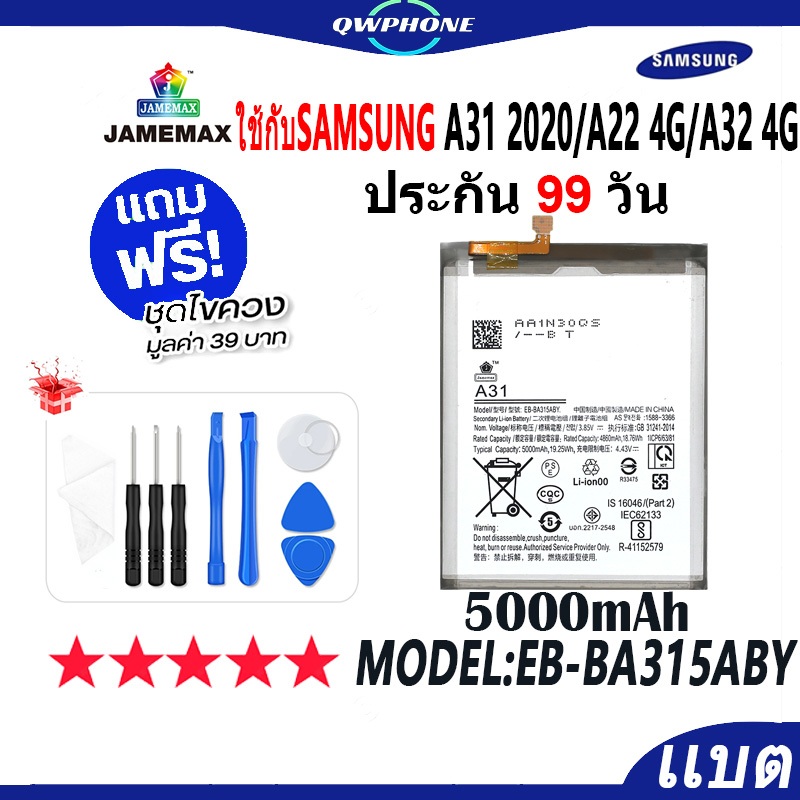 แบตโทรศัพท์มือถือ ใช้กับSamsung A31 2020 / A22 4G / A32 4GJAMEMAX แบตเตอรี่ Battery Model EB-BA315AB
