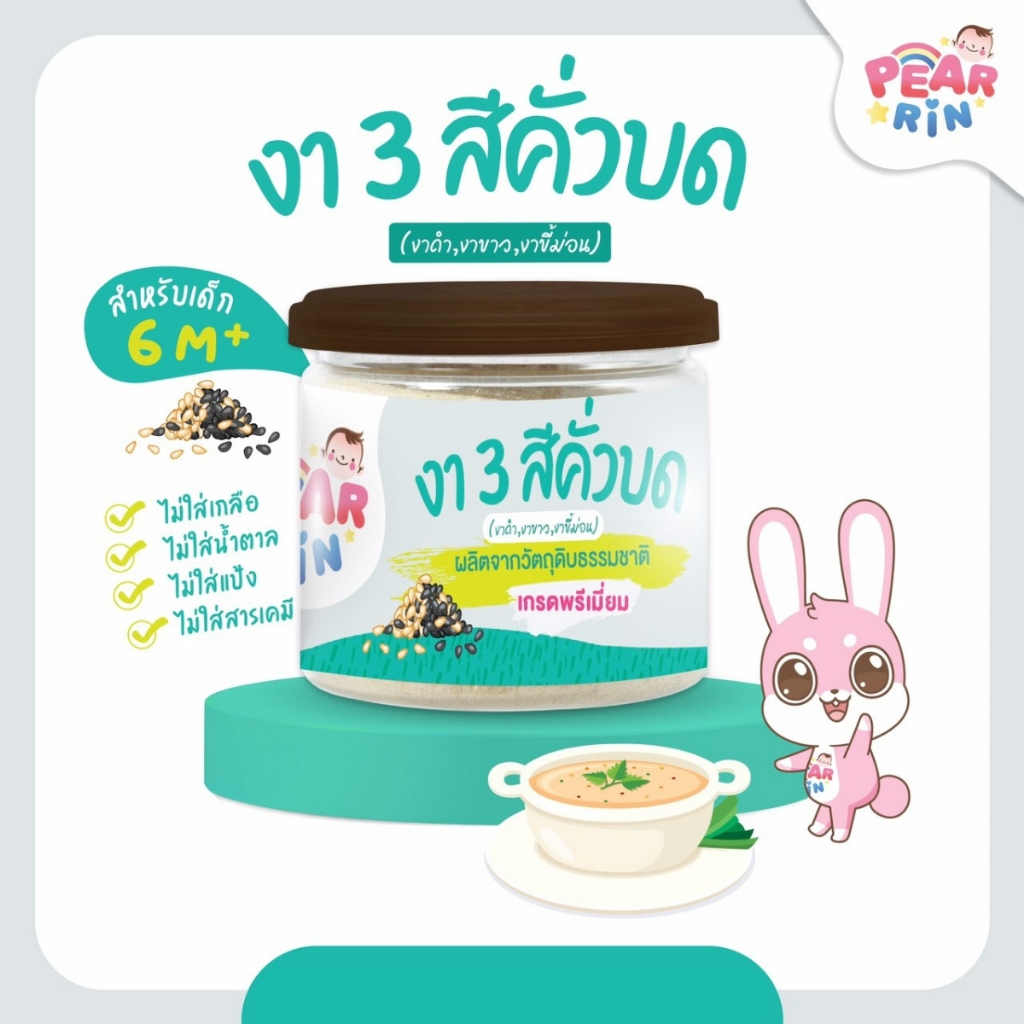 PEARRIN งา 3 สีคั่วบด 50g. PN_022