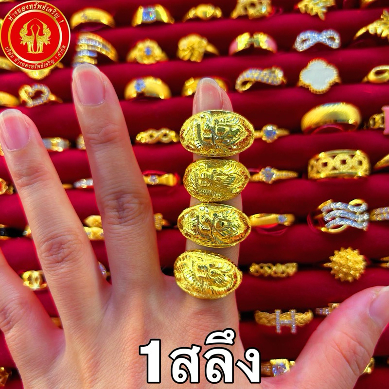(ผ่อน0% บัตรเครดิต) แหวน 1สลึง 3.79 กรัม 96.5% โป่งมังกร  มังกร ทองแท้ แหวนทอง [พร้อมใบรับประกันทุกช