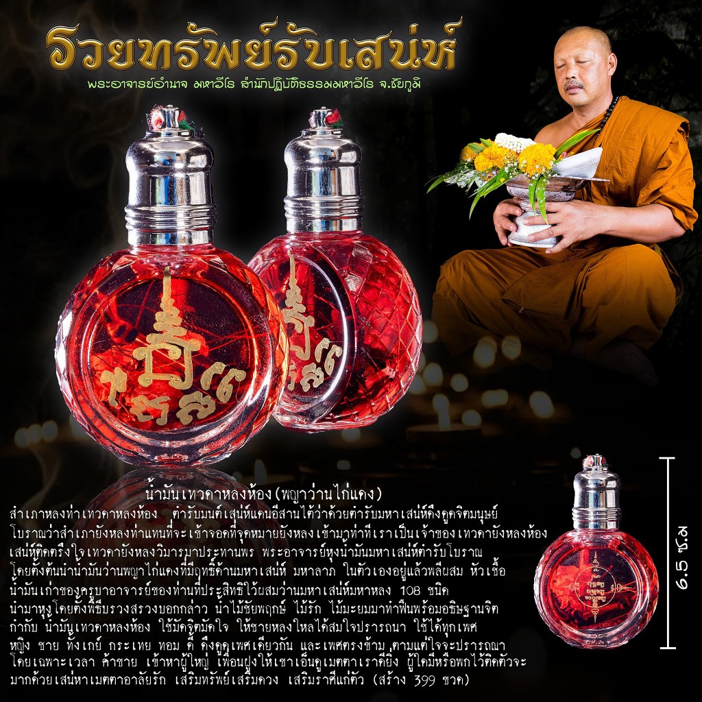 รวยทรัพย์รับเสน่ห์ พระอาจารย์อำนาจ มหาวีโร สำนักปฏิบัติธรรมมหาวีโร จ.ชัยภูมิ - รูปที่ 3