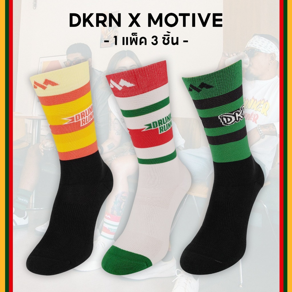 MOTIVE SOCK ถุงเท้าวิ่ง รุ่น DKRN x MOTIVE 1 แพ็ค 3 คู่ Speed Performance ถุงเท้ากีฬา ถุงเท้าวิ่ง