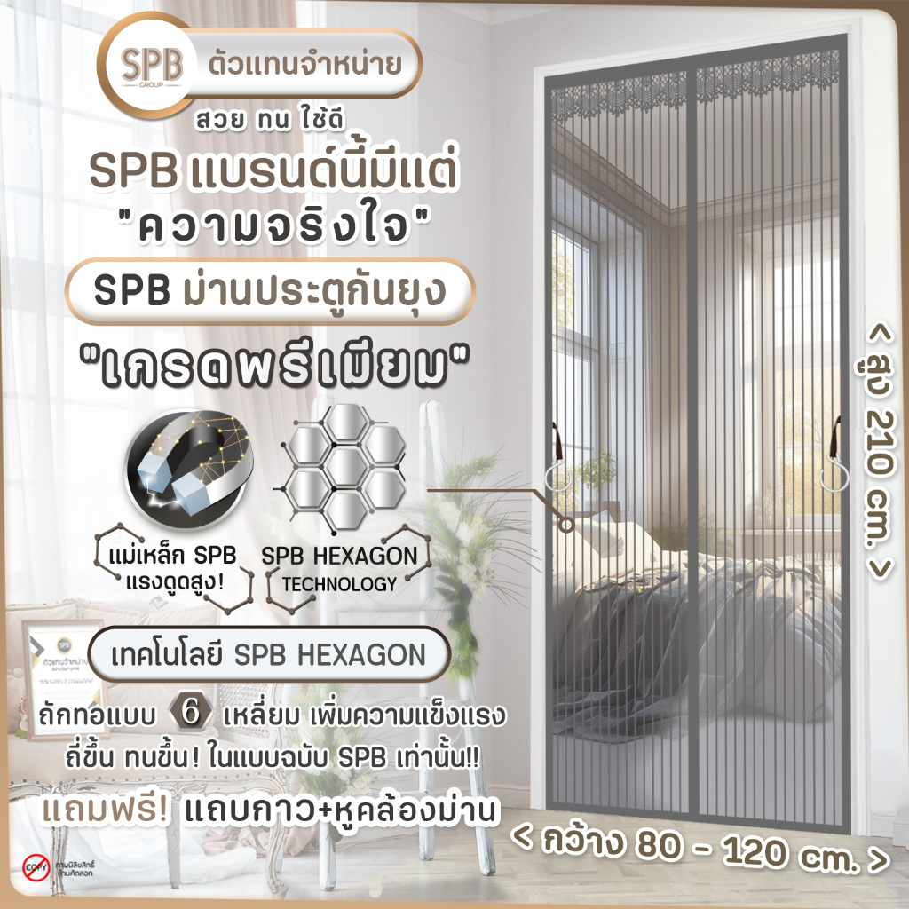 ม่านประตูแม่เหล็กกันยุง SPB รุ่นตีนตุ๊กแก สีเทา ม่านกันยุง มุ้งประตูกันยุง ม่านแม่เหล็กสีพื้น Magnetic Screen Door