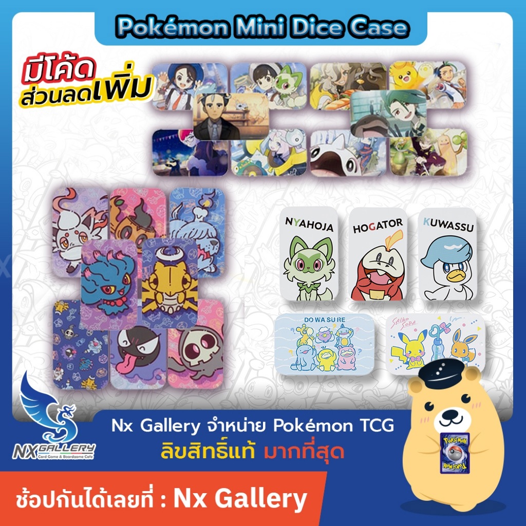 [Pokemon] Mini Dice & Damage Counter Case - กล่องใส่เม็ดนับแดเมจ และ อุปกรณ์การเล่น (โปเกมอนการ์ด)