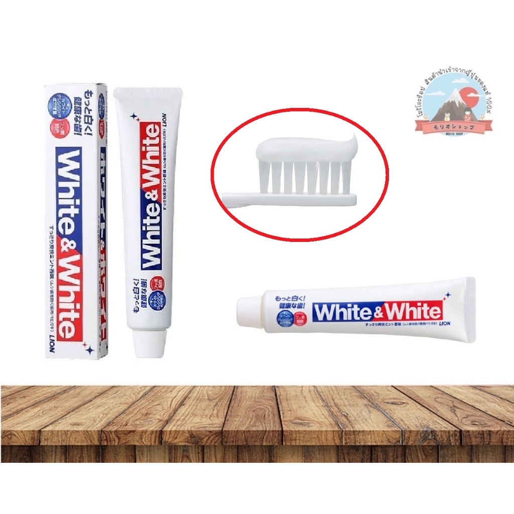 Lion White ＆White Toothpaste ยาสีฟันสูตรพลัสฟลูออไลน์ป้องกันฟันผุได้อย่ามีประสิทธิภาพ ขนาด 150 g.
